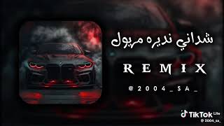 شداني نديره مريول      سمعها