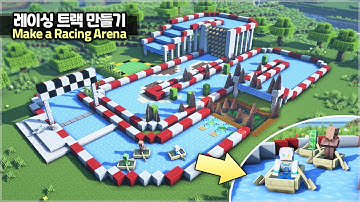 ⛏️ Minecraft :: 🏎️ How to build a Boat Racing Track 🏁 [마인크래프트 보트 레이싱 트랙 만들기 건축강좌]