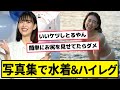 森川葵さん写真集で水着 ハイレグを披露 森川葵さん写真集で水着 ハイレグを披露