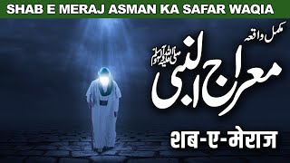 Miraj E Nabi Saw Ka Mojza | Shab E Meraj Ka Waqia | Sidratul Muntaha | Noor Islamic