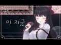 [4K] IU - 이 지금 (dlwlrma) | 3D Live Cover by 시라유키 히나