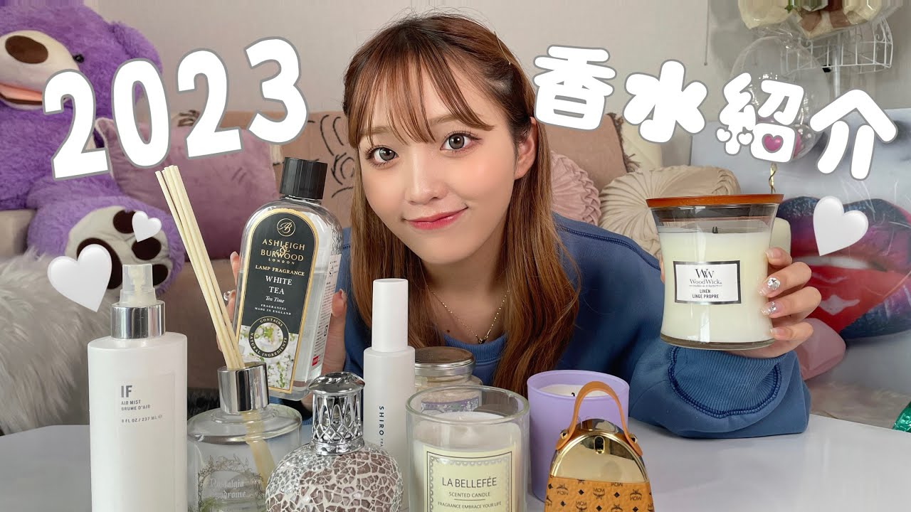 男女必見】最近のお気に入り香水！全部紹介します🪄🤍 - YouTube