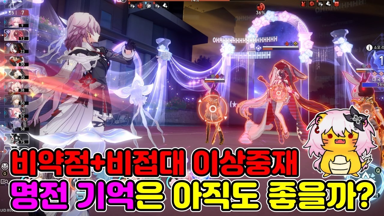 명전 기억팟은 아직도 좋을까? (비약점+비접대 흑칠이 메인딜 되나요?)