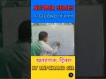 Analogy reasoning shorts tricks || by Rupchand Sir || The challengers classes||🔥🔥👿⁉️👍