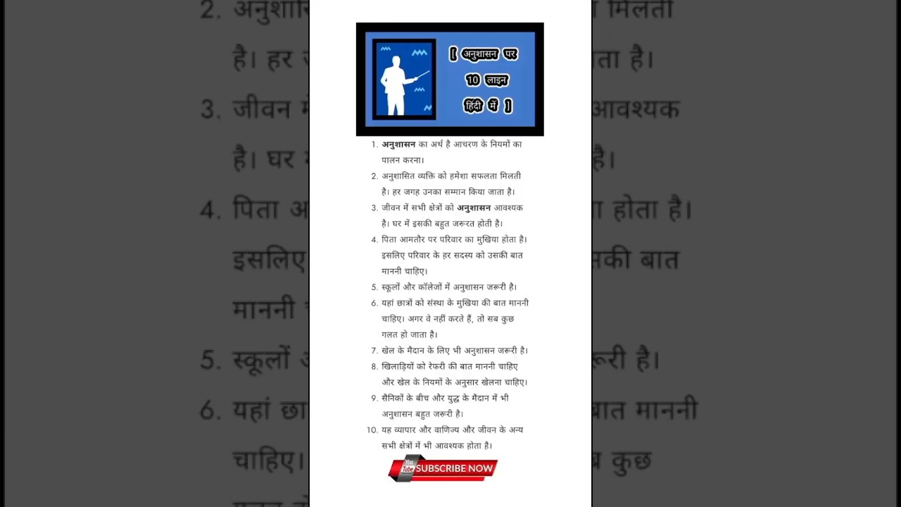 10  LINES  ON  DISCIPLINE  IN HINDI  || 