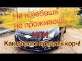 Автоцентр Запад | Минск | Продает «не битый» Chevrolet Cruze с гарантией и «родным пробегом»!