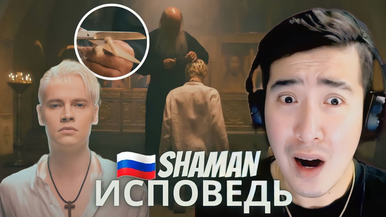 Шаман исповедь mp3. Shaman Исповедь. Шаман Исповедь клип. Shaman Исповедь фото. Исповедь Shaman текст.