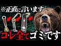 【ガチでヒドイ…】4種類の熊スプレーを実際に噴射してみた結果が闇だらけでした… #備蓄 #防災