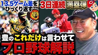 【プロ野球解説】巨人5位転落…ヤクルト戦で3連勝しないとこのまま沈む！DeNAが好調の理由は〇〇選手！【プロ野球ニュース】