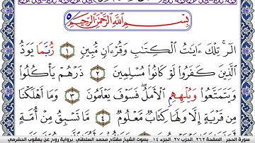 سورة الحجر مكتوبة مفتاح السلطني برواية روح عن يعقوب الحضرمي
