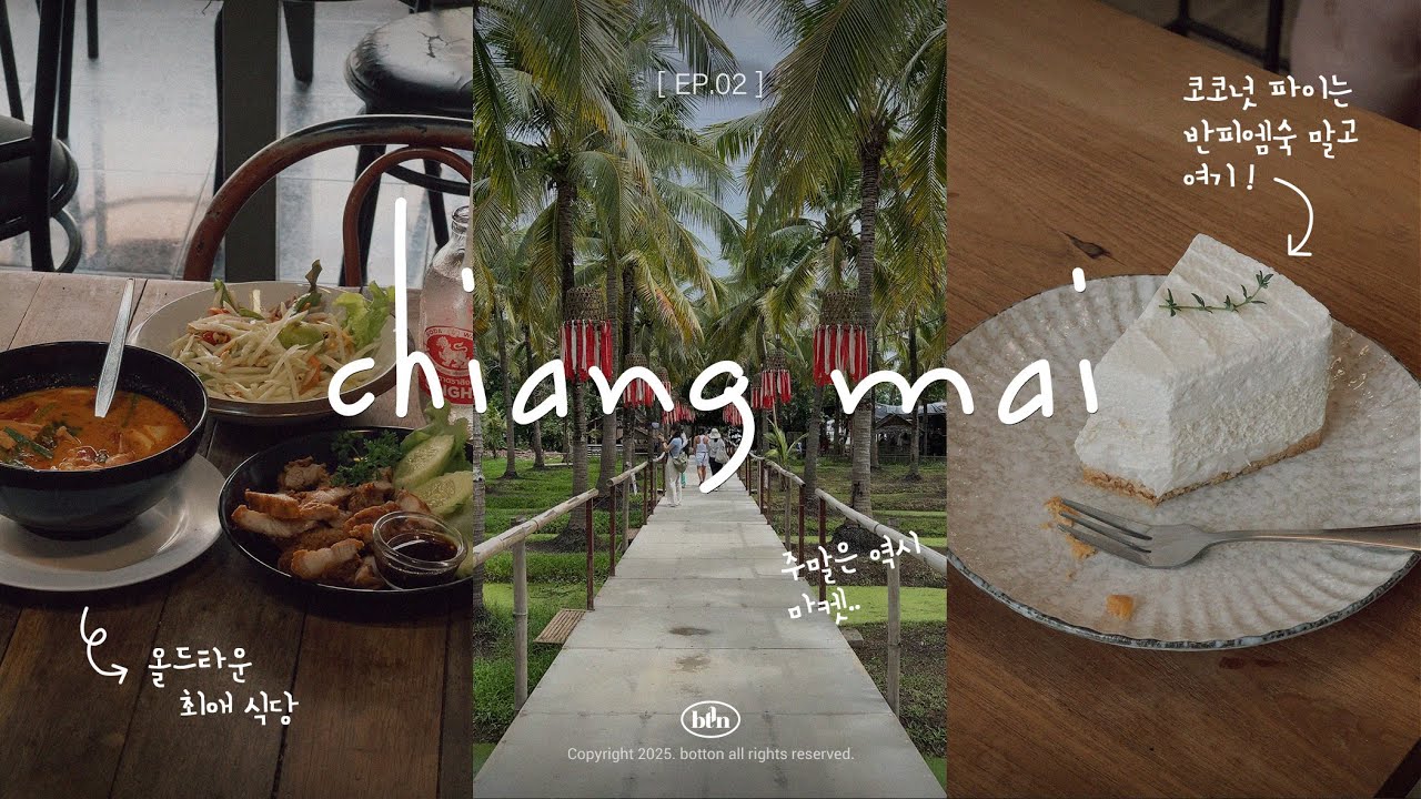 [𝑒𝓅.치앙마이] #02 | 일하면서 치앙마이 3주 살기 😎 치앙마이는 우기에 가자 ☔️ (𝟒𝐤)