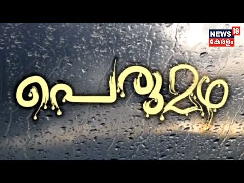 malayalam-news-@8pm-:-സംസ്ഥാനത്ത്-കനത്ത-മഴയില്-മരണം-4-ആയി-|-20th-july-2019