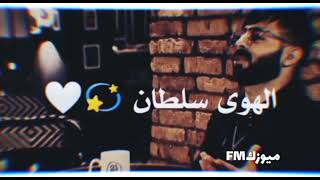 (معد رباع ) كنت شوفك قلبي يطير💙😻