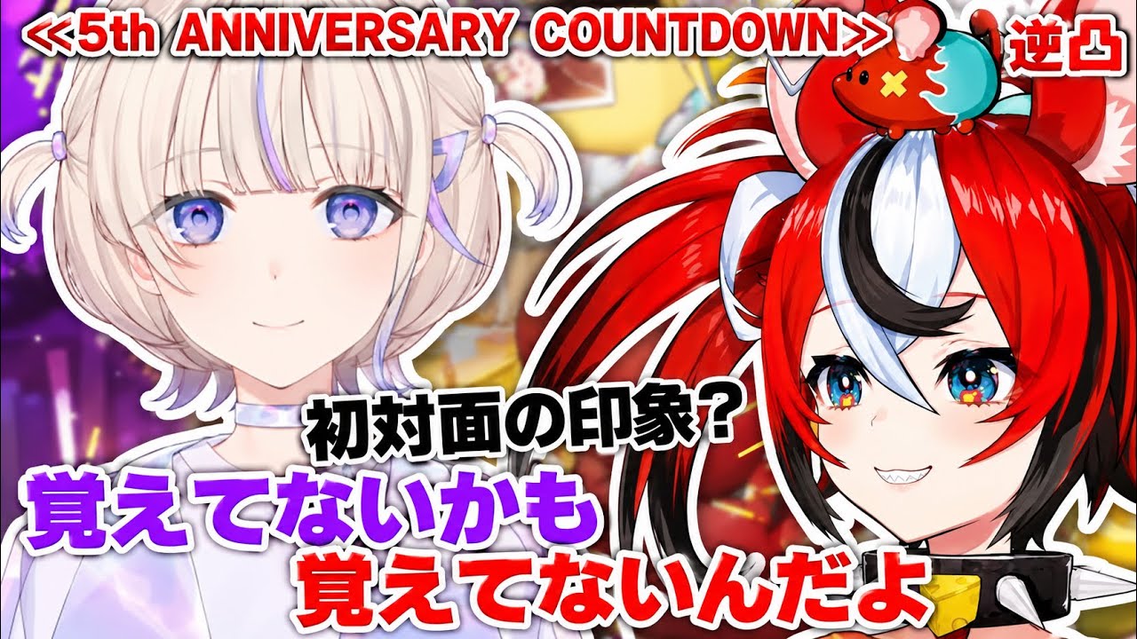 ≪5th ANNIVERSARY COUNTDOWN≫ 逆凸お互いに初めての会った時を忘れちゃったベーちゃんとばんちょー【ホロライブ切り抜き/ハコス・ベールズ】