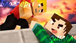 картинка: Minecraft фильм:Блоггеры