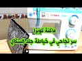 Cobraelectronics Machineacoudre ماكنة الخياطة كوبرا هي سر نجاحي في خياطة جلدالسكاي جودة نوعية 