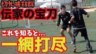 【一網打尽】''永久保存版''今日からできる最恐のキックフェイント ！!