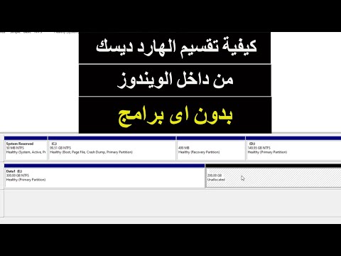 How To Partition A Hard Drive Without Any Software 