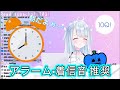 [天使うと切り抜き動画]着信音&bull;アラーム推奨 天使うとのボイス集[AmatsukaUto'sClip]