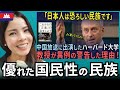 中国のTV放送で語るマイケル・サンデル教授、中国人が大激怒する事態に【海外の反応】外国人のリアクション reaction