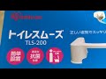 トイレスムーズ