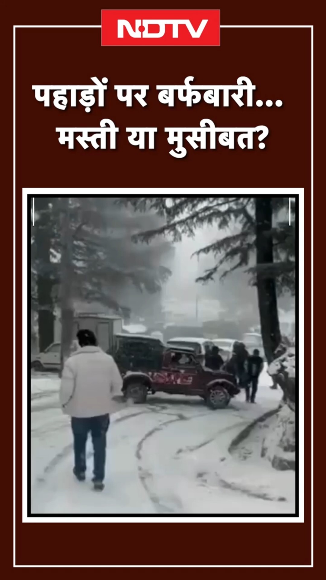 Weather Update: Himachal Pradesh में बर्फबारी से बड़ी परेशानी... | Snowfall | SHORTS