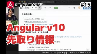 ng-japan OnAir vol.15 "Monthly Angular 2020 April"