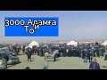 Капал ауылында 3000 адамдық той болды.