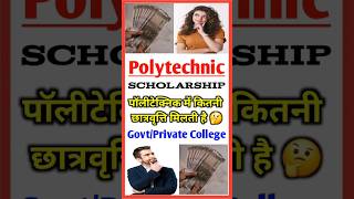 Polytechnic Diploma College Scholarship || UP Polytechnic Scholarship || #Polytechnic #Scholarship screenshot 4