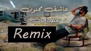 محمود التركي  - عاشق مجنون ( احمد ريمكس ,Ahmed Haji Remix )