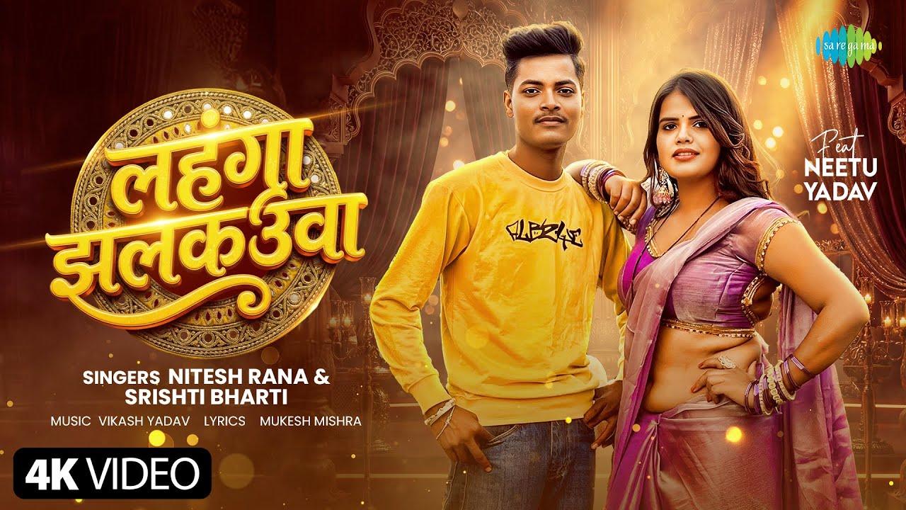 Lahanga Jhalkauwa (लहंगा झलकउवा)