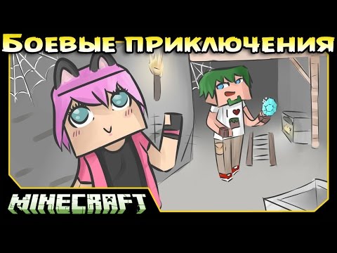 Видео: ч.06 Minecraft Боевые приключения - Заброшенная шахта, Переплавка хлама