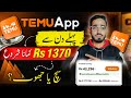 Temu Affiliate Can Make You RICH in 2024? | Temu App se Paise Kaise Kamaye