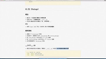 黑马程序员 Python 面向对象： 081 包 02 封装模块、设置  init  和外界导入包