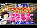 【ゆっくりニュース】石破首相「きれいに身を引ける」タイミングは…総裁選前倒し判断に向け自民選管始動、退陣表明へ圧力強まる