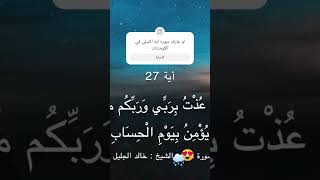 اللهم لا تتوفنا الا وانت راض عنا يا الله ❤️ اللهم عفوك ورضاك اللهم ارزق كل من يحب القران الكريم