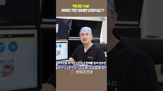 백내장 수술 뿌예진 것만 없애면 안될까요?? #백내장수술 #수술동의서 #백내장수술동의서