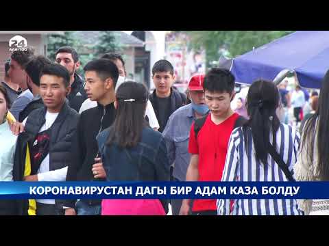 Коронавирустан дагы бир