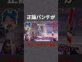 愚痴が止まらない味方レイナに正論パンチしたらクリーンヒットしてしまった【VALORANT】#shorts