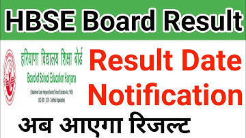 HBSE Result 2022 date | hbse 12th & 10th result kb aaega | hbse 2022 result news today | result date