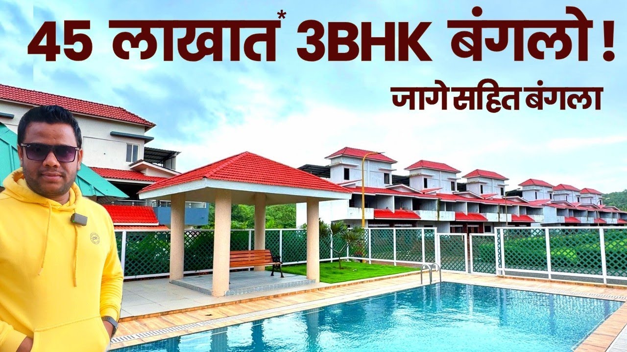 आता NA बंगलो घेणं झालं सोपं | दापोली मध्ये विश्वास बसणारं नाही असा बंगलो 😱 #dapoli