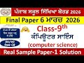 Pseb 9th class Computer Science Real Paper Full Solution 06-03-2026 class 9th computer science