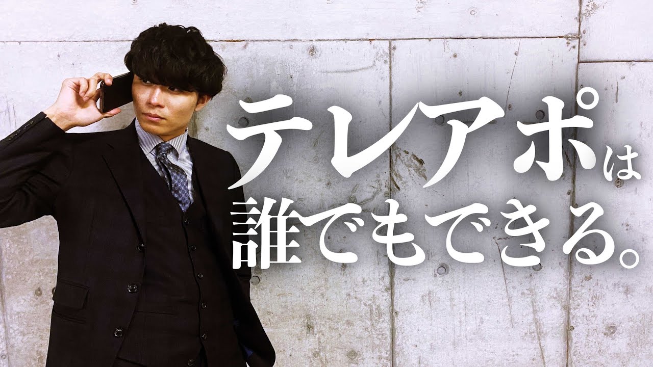 【テレアポ】キーエンス出身経営者が語るテレアポの極意