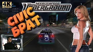 Прохождение Need For Speed Underground /На Руле/С Вебкой/ 4K / 60 Fps / Часть 20: Снова Civic