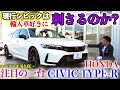【大好評の現行型シビックタイプR!!果たして輸入車好きに刺さるのか？】ロペライオ川久保、注目の一台 ホンダ シビック タイプR