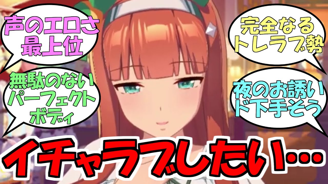 『イチャラブしたいウマ娘一番人気サイレンススズカ』に対するみんなの反応【ウマ娘プリティーダービー】