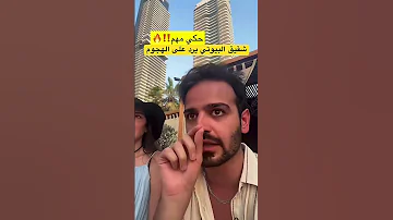 اول رد من شيرو عمارة بعد انطلاق حملة الغاء متابعة المشاهير نارين بيوتي مشاهير يوتيوب 