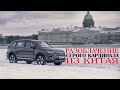 Разоблачение серого кардинала из Китая. Тест-драйв Changan CS75FL