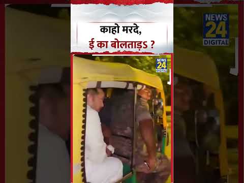 Tejashwi Yadav Viral Video | काहो मरदे, ई का बोलताड़ऽ ? #tejashwiyadav #shorts #viral