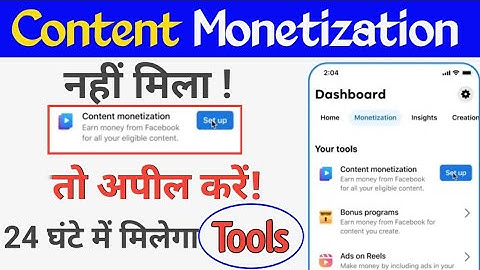 Facebook Content Monetization Tool is not available, appeal me | How to unlock content monetization